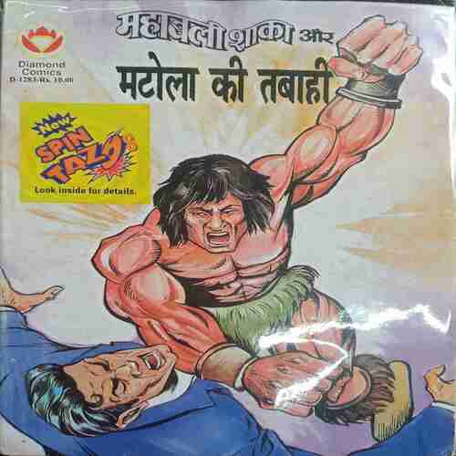 Mahabali saka Aur Matola Ki Tabahi