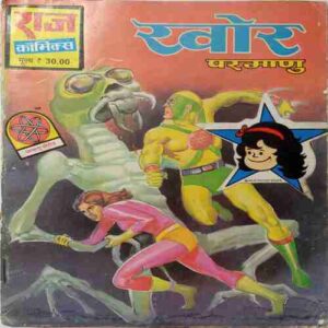 Khor( Parmanu)