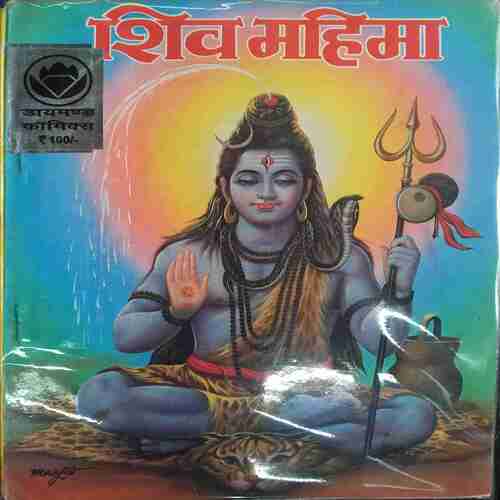 Shiv Mahima