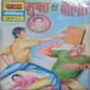Muft Ki Daulat