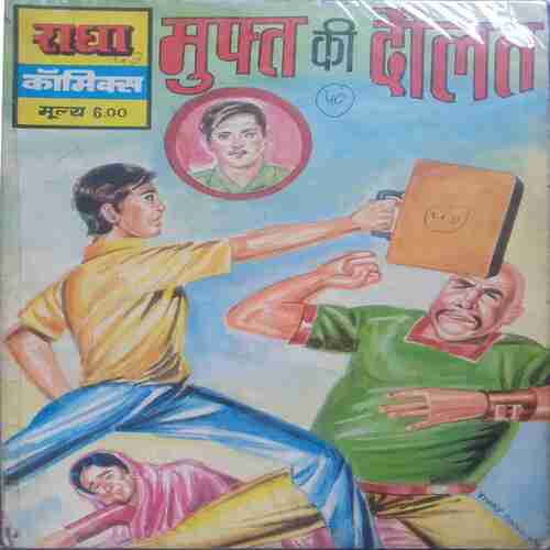 Muft Ki Daulat