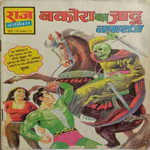 Bakora Ka Jadu ( Nagraj)