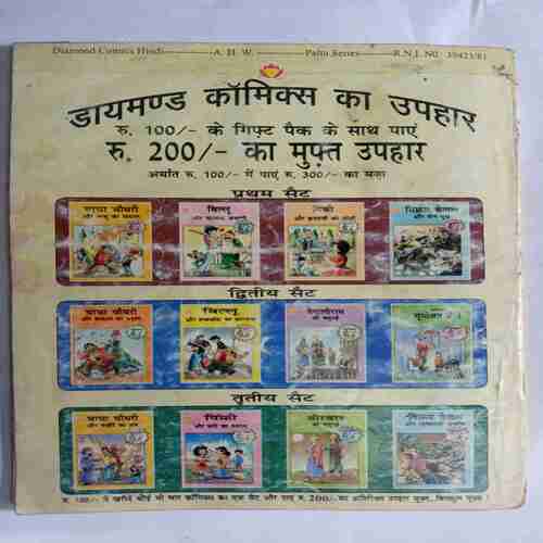 Chacha Chaudhary Aur Hiro ki Kheti