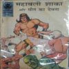 Mahabali Saka Aur Mout Ka Devta
