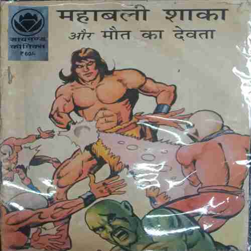Mahabali Saka Aur Mout Ka Devta