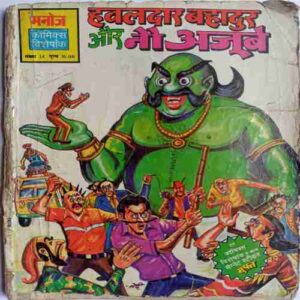 Havaldar Bahadue Aur 9 Ajoobe