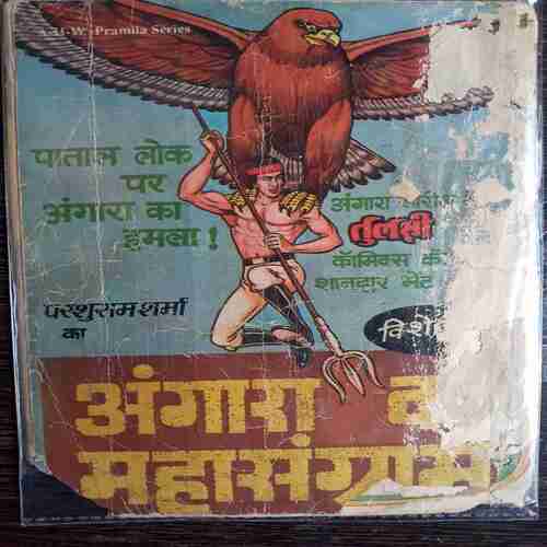 Angaar Aur kohaer Ka prem