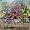 Bankelal Bhokal