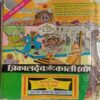 Havaldar Bahadue Aur 9 Ajoobe