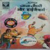 Chacha Chaudhary Aur Hijackes