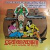 Chanakya Ka Beta( Manoj Comics Ram Rahim)