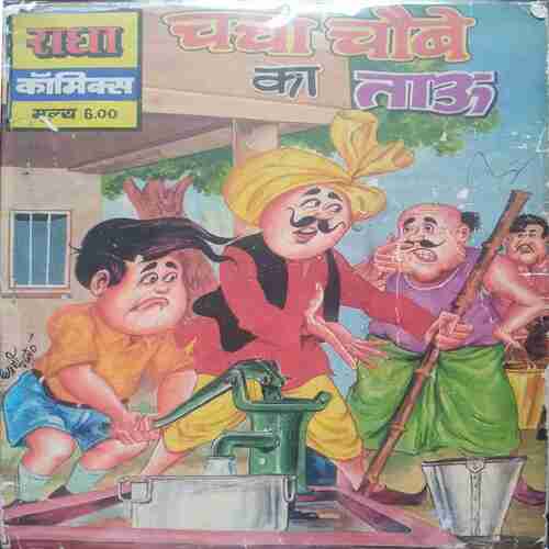 Chacha Chaube Ka Tauu