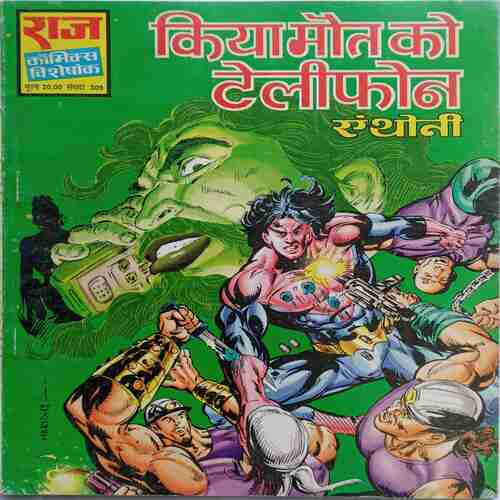 Kiya Maut Ka Teliphone ( Anthony)