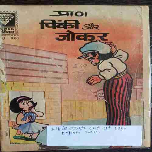 Pinki Aur Jokar