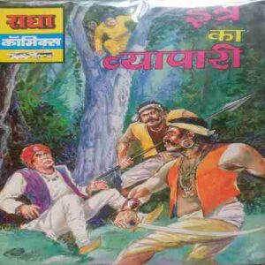 Itra Ka Vyapari