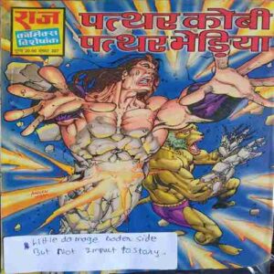 Patthar Kobi Patthar bhediya