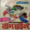 Bhaukaal Ki Talavar