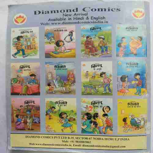 Chacha Chaudhary - 237