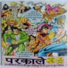 Kiya Maut Ka Teliphone ( Anthony)