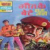 Mout Ke Bete Raja Jani