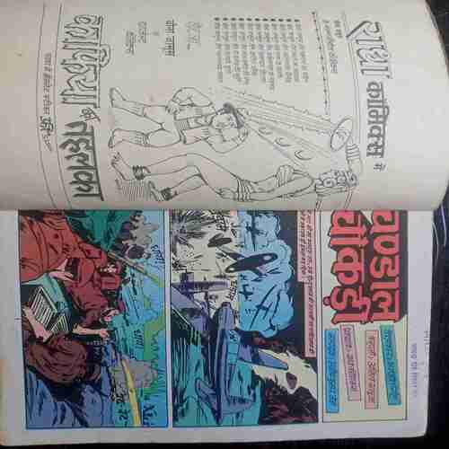 Chandal Choukri(Radha Comics)