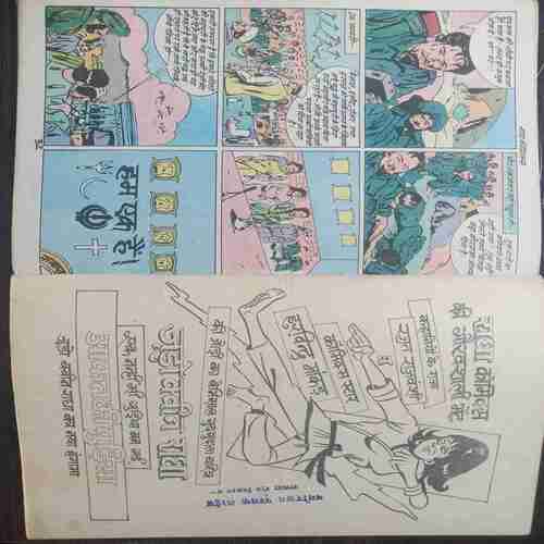 Chandal Choukri(Radha Comics)