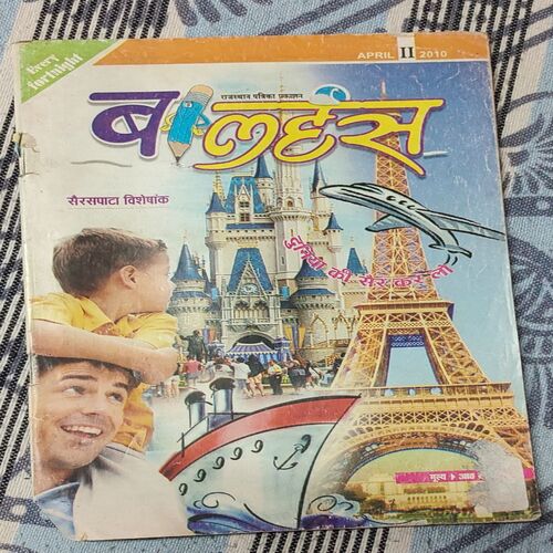 Balhans . Edition : – ( April –  2nd – 2010 ).