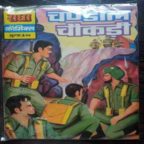 Chandal Choukri(Radha Comics)