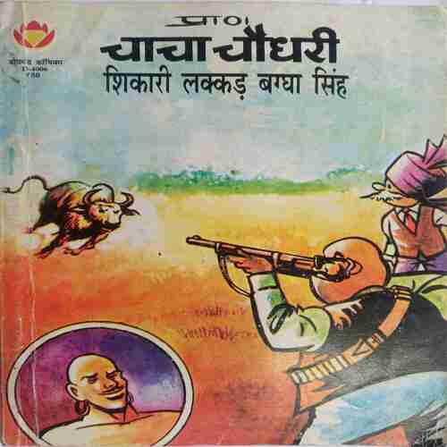 Chacha Chaudhary Shikare Lakkad Baggha Singh