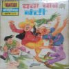 Chacha Chaube aur Banti