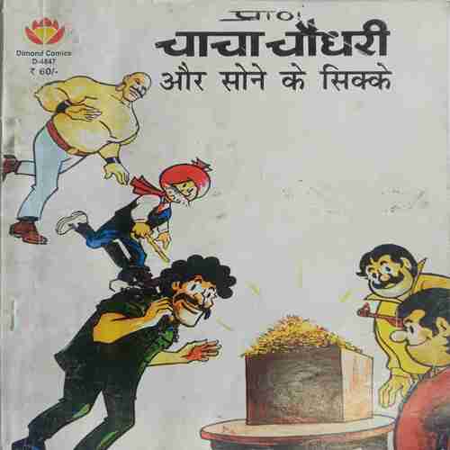 Chacha Chaudhary Aur Sone Ke Sikka