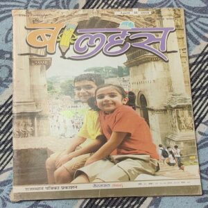 Balhans . Edition : – ( February –  2nd – 2018 ).