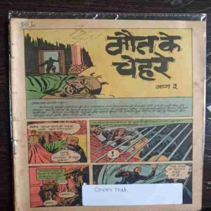 Mout Ke Chehare