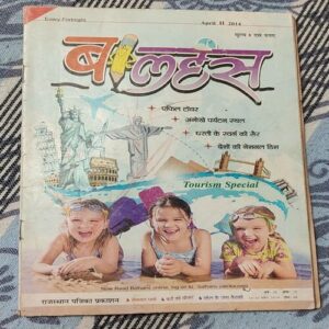 Balhans . Edition : – ( April –  2nd – 2014 ).