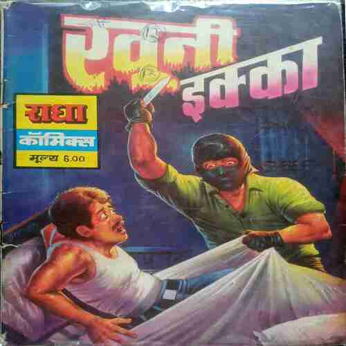Khooni Ikka