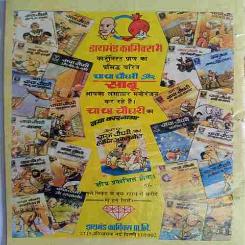 Chacha Chaudhary & Popat lal