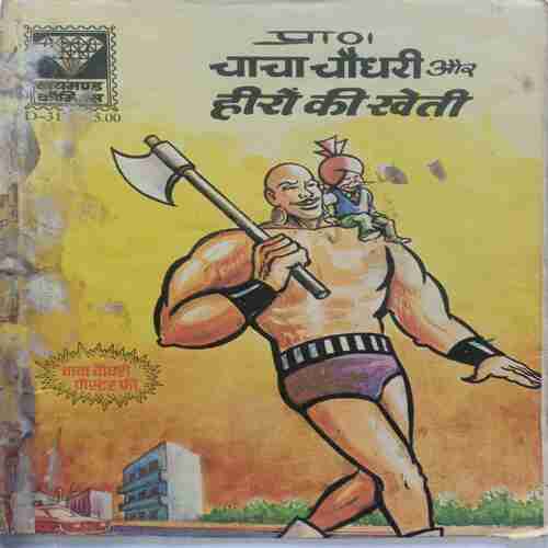 Chacha Chaudhary Hiro Ki Kheti