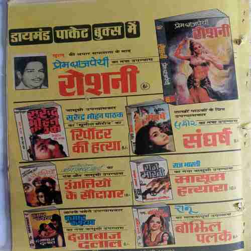 Chacha Chaudhary Hiro Ki Kheti