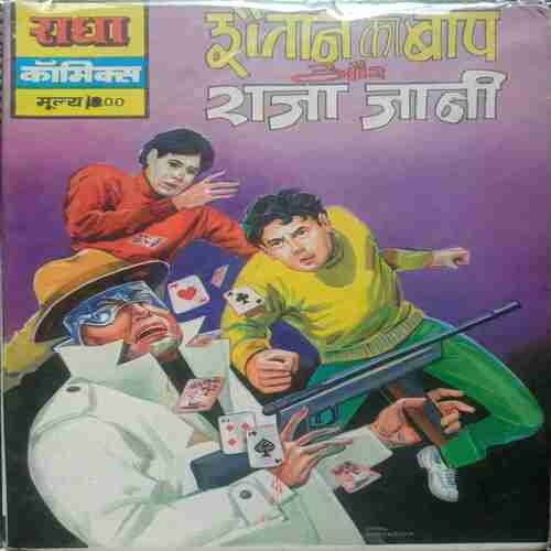 Shaitan Ka Baap Aur Raja Jani