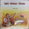 Bal Ganga Dhar Tilak