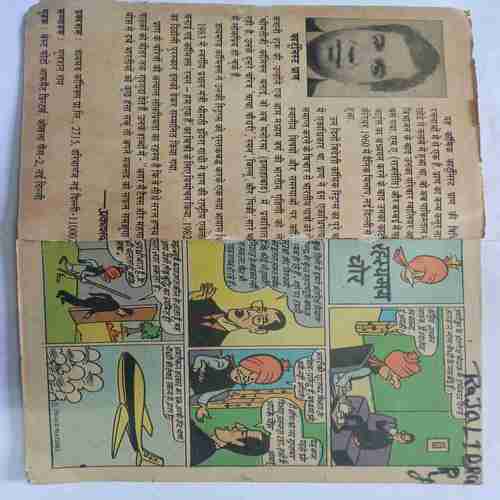 Chacha Chaudhary Rahasyamay Chor