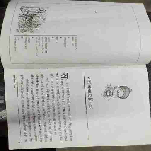 Bal Ganga Dhar Tilak