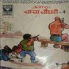 Chacha Chaudhary - 4
