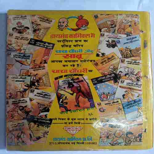 Chacha Chaudhary - 4