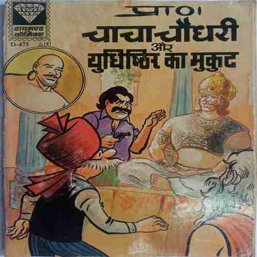 Chacha Chaudhary Aur Yudhishthir Ka Mukut