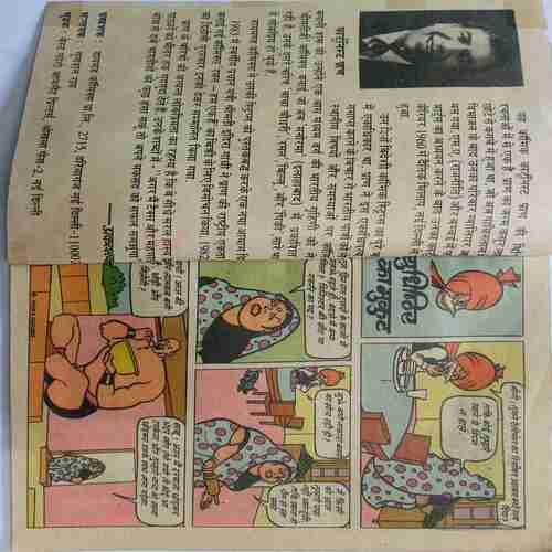 Chacha Chaudhary Aur Yudhishthir Ka Mukut