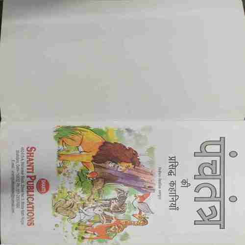 Panchatantr ki Prasidh Kahaniyan