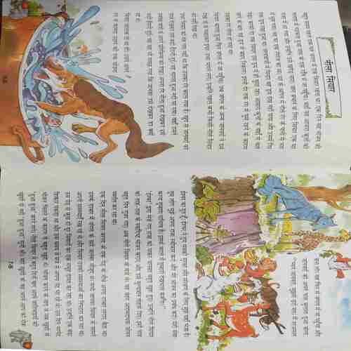 Panchatantr ki Prasidh Kahaniyan