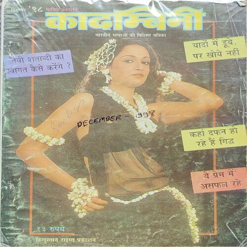 Kadambini . Edition : – ( December – 1998 ). Small