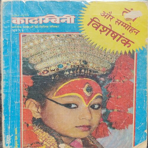Kadambini . Edition : – ( June – 1993 ). Small